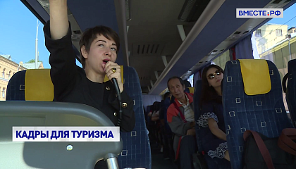 Больше 80 тысяч бюджетных мест в вузах выделили в этом году для будущих специалистов туриндустрии