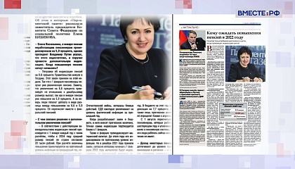 «Парламентская газета». Обзор номера от 21 января 2022 года 