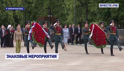 Спикеры верхних палат РФ и Беларуси возложили венки к Вечному огню в Нижнем Новгороде