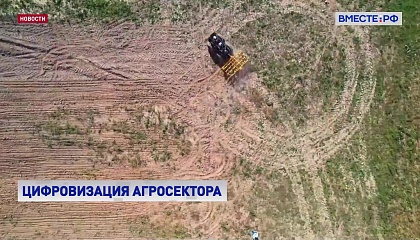 Роботизированные технологии должны стать новым стандартом для сельхозтехники, заявил сенатор Двойных