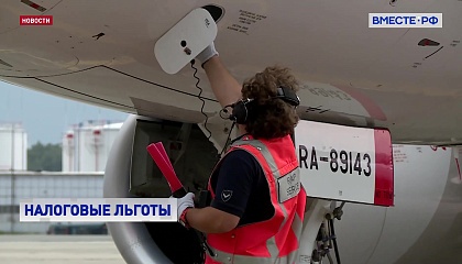 Запчасти для российских самолетов будут чинить без НДС и налога на прибыль