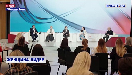 В программу «Женщина – лидер. Север и Дальний Восток» вошли 97 участниц из 21 региона