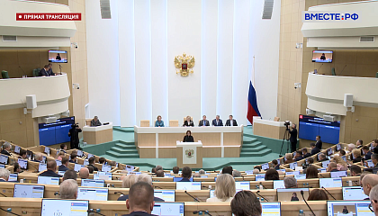 599-е заседание Совета Федерации