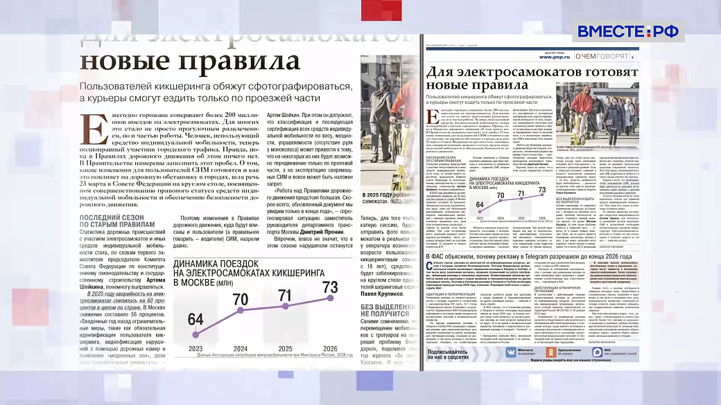 «Парламентская газета». Обзор номера 27 марта 2026 года