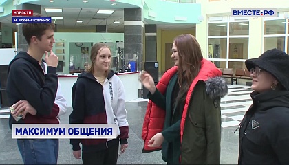 Школьники из Донбасса посетили Сахалин