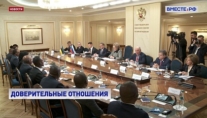 Россия и Мозамбик нацелены на укрепление сотрудничества, заявила Матвиенко