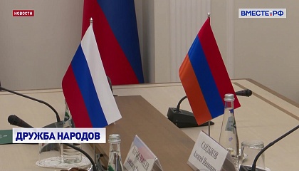 РФ и Армения: сотрудничество молодежи