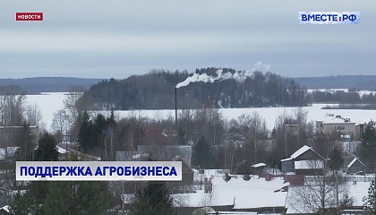 Российские фермеры впервые смогут воспользоваться субсидиями на создание туристической инфраструктуры