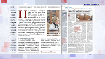 «Парламентская газета». Обзор номера 31 июля 2026 года