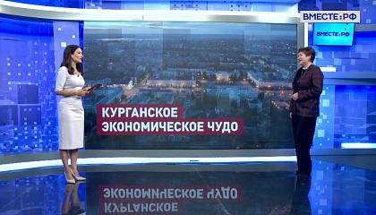 Сказано в Сенате. Елена Перминова. Итоги рабочей поездки Валентины Матвиенко в Курганскую область