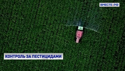 В России появится система контроля за пестицидами и агрохимикатами