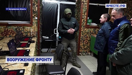 Первый вице-спикер СФ Якушев передал бойцам группировки Центр новейшее вооружение