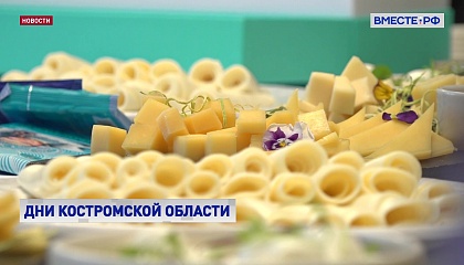 Костромской сыр появится на полках магазинов по всему миру