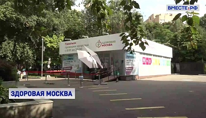 Здоровая Москва: проверить здоровье в одном из парков столицы можно до конца сентября