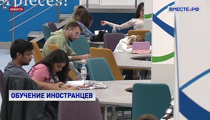 В СФ призвали активнее привлекать иностранных студентов в российские вузы