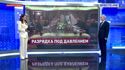 Сказано в Сенате. Андрей Климов. Возможность перемирия: урегулирование конфликта на Украине