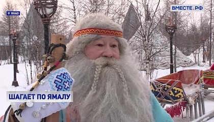 Ямальский Дед Мороз отправился в путешествие по городам и селам
