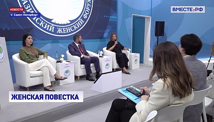 Проект «Женское лидерство в инвестициях» представили на ПМЭФ