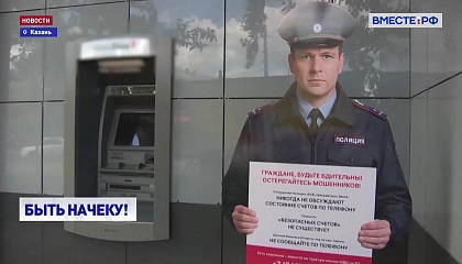 В Казани у банкоматов установили баннеры, предупреждающие об уловках мошенников