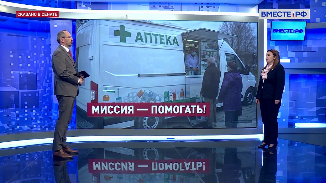 Сказано в Сенате. Жанна Чефранова. Организация работы передвижных аптек