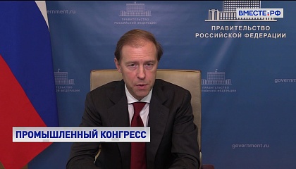 В Москве обсуждают, как ускорить импортозамещение