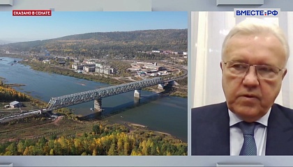 Нужно увеличить темпы строительства транспортной инфраструктуры Сибири, заявил сенатор Усс