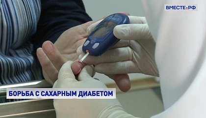 Федеральную программу по борьбе с сахарным диабетом разработают в России