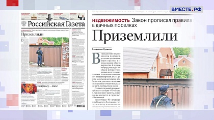 Обзор «Российской газеты». Выпуск 1 августа 2023 года