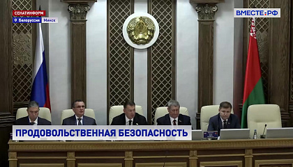 В Минске обсудили продовольственную безопасность России и Беларуси
