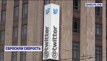 В СФ прокомментировали решение Роскомнадзора замедлить работу Twitter