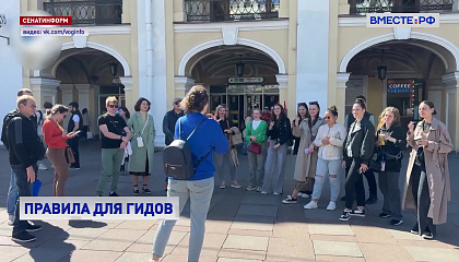 В России введут новые правила аттестации гидов