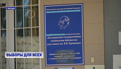 В Белгородской области открыли фотовыставку об избирателях разных лет