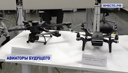 Упрощенный порядок проведения учебных полетов беспилотников предложили разработать в СФ