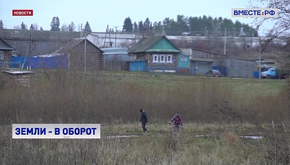 Вовлечение в оборот неиспользуемых сельхозземель обсудили в палате регионов