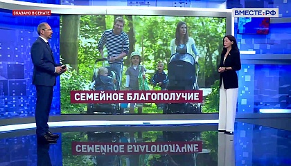 Сказано в Сенате. Елена Дягилева. Поддержка семей