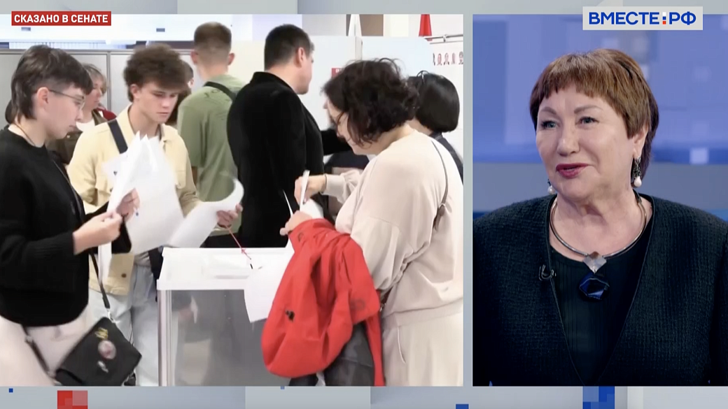 Сказано в Сенате. Елена Перминова. Единый день голосования: международные наблюдатели