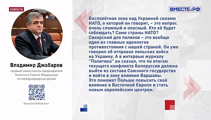 Польше может вновь грозить раздел, если страна продолжит антивосточную политику, предположил сенатор Джабаров
