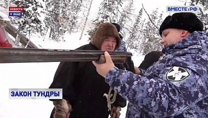 Сотрудники Росгвардии проверили, как на Крайнем Севере соблюдают правила хранения огнестрельного оружия