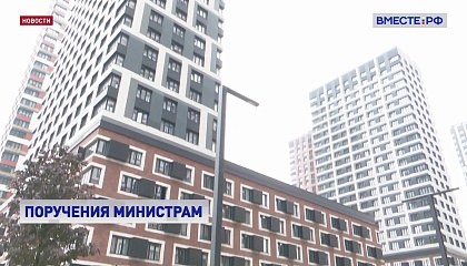 Мишустин поручил подготовить предложения о дифференцированном подходе к семейной ипотеке