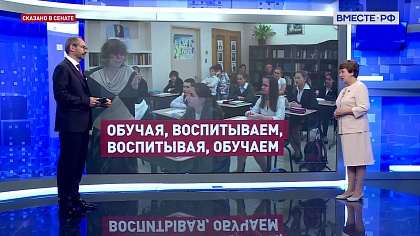 Сказано в Сенате. Екатерина Алтабаева. Преподавание истории: единый стандарт