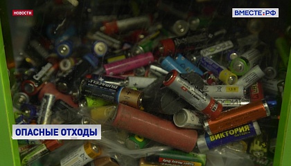 Россияне смогут сдавать отработанные батарейки и другие опасные отходы в специализированные пункты приема