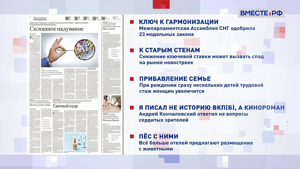 Обзор «Российской газеты». Выпуск 17 ноября 2025 года
