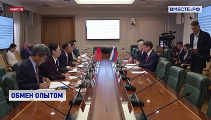 Совместные проекты России и Китая на Дальнем Востоке обсудили в СФ