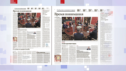 Обзор «Российской газеты». Выпуск 7 сентября 2026 года