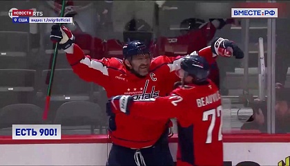 Овечкин забросил свою 900‑ю шайбу в регулярном чемпионате НХЛ
