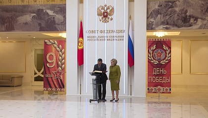 Законодатели сделают все для дальнейшего укрепления российско-киргизских отношений, заверила Председатель СФ