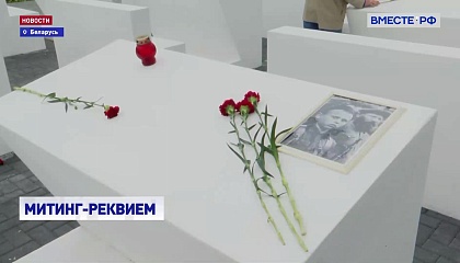 Участники проекта «Поезд Памяти» почтили память узников детского концлагеря, созданного фашистами в городе Жлобин