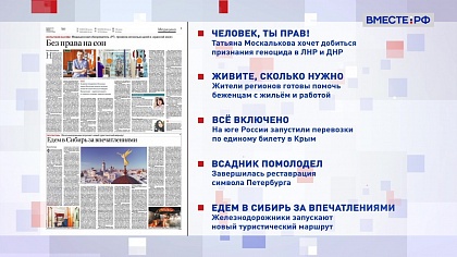 Обзор «Российской газеты». Выпуск 28 февраля 2022 года