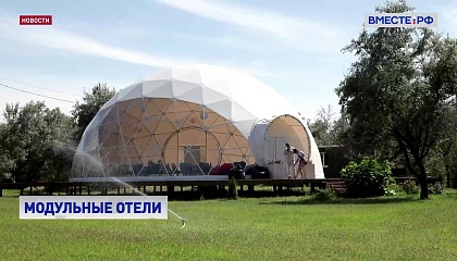 Сенаторы рекомендовали Минэкономразвития ужесточить контроль за использованием субсидий на модульные отели