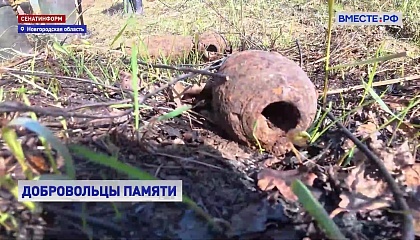 РЕПОРТАЖ: Добровольцы памяти